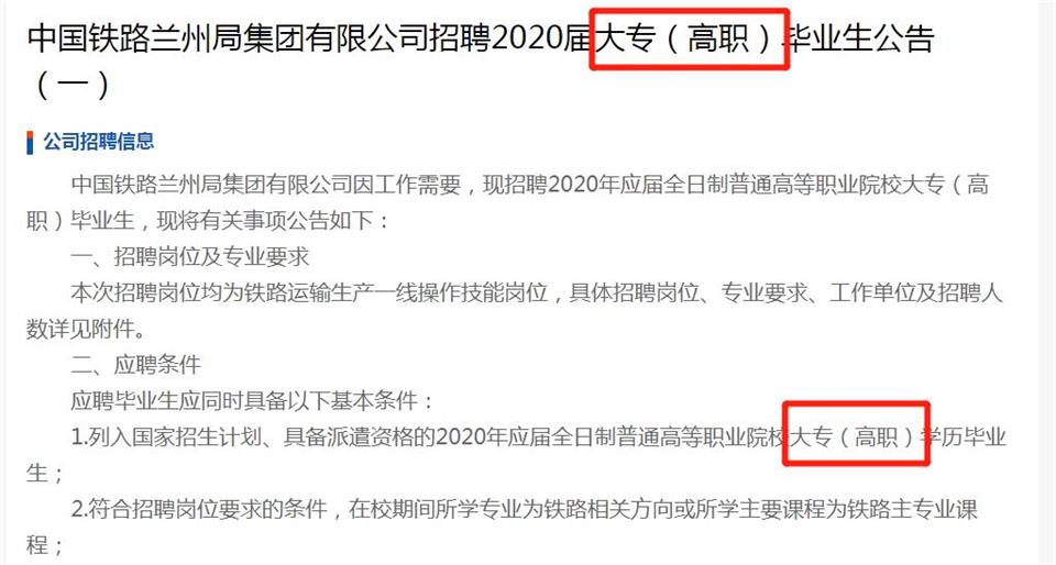 铁路专业招聘信息