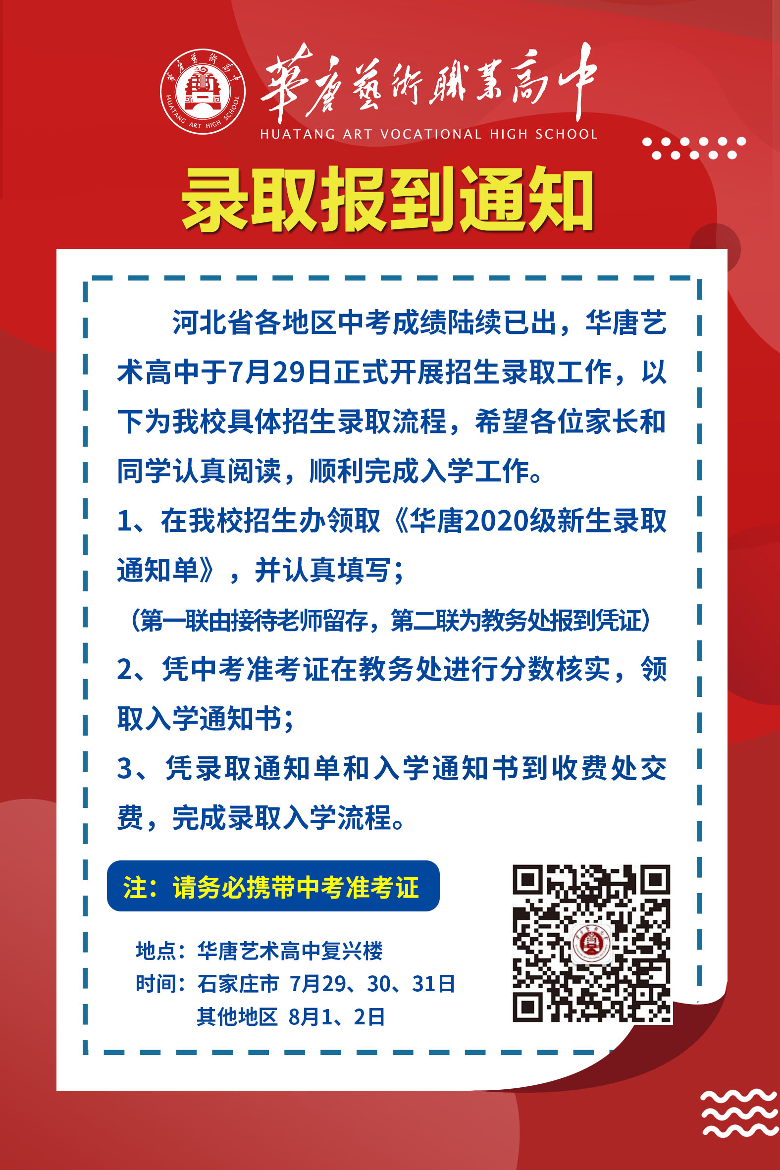 2020年华唐艺术高中中考录取分数线