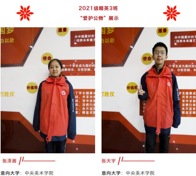 精英华唐艺术高中校园之星2021级精英3班