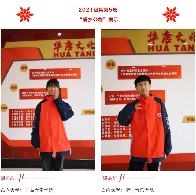 精英华唐艺术高中校园之星2021级精英5班