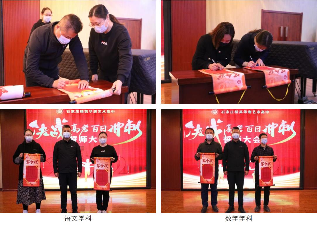精英华唐艺术高中誓师大会