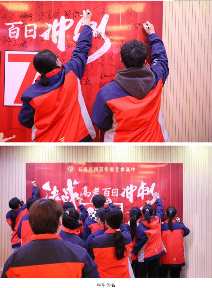精英华唐艺术高中誓师大会