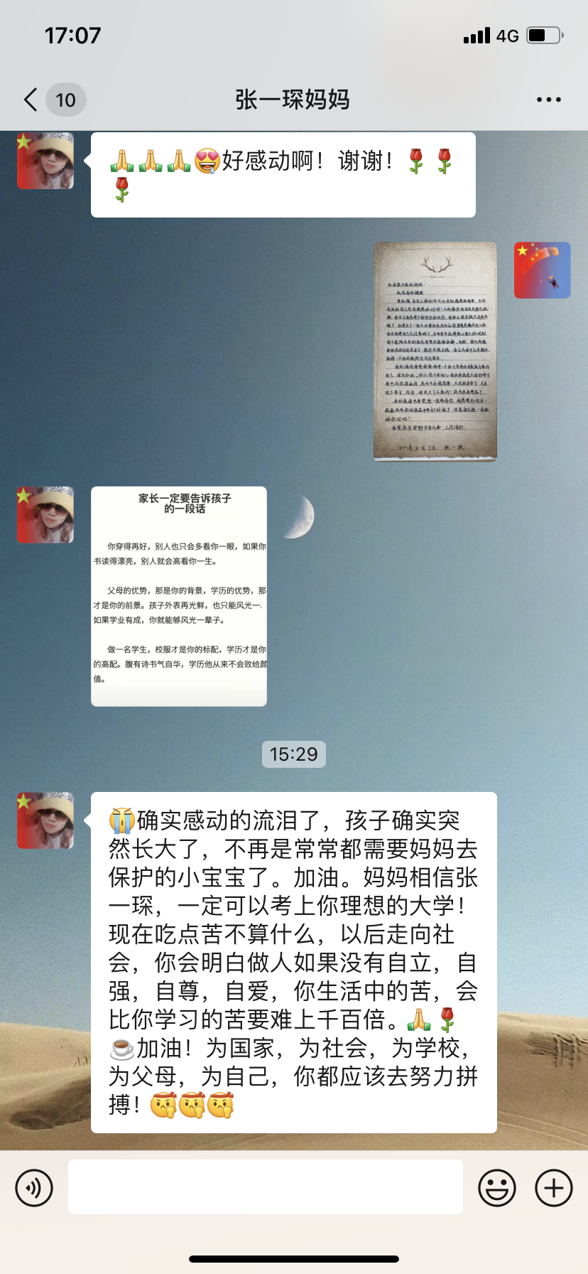 精英华唐艺术高中学生给母亲的一封信