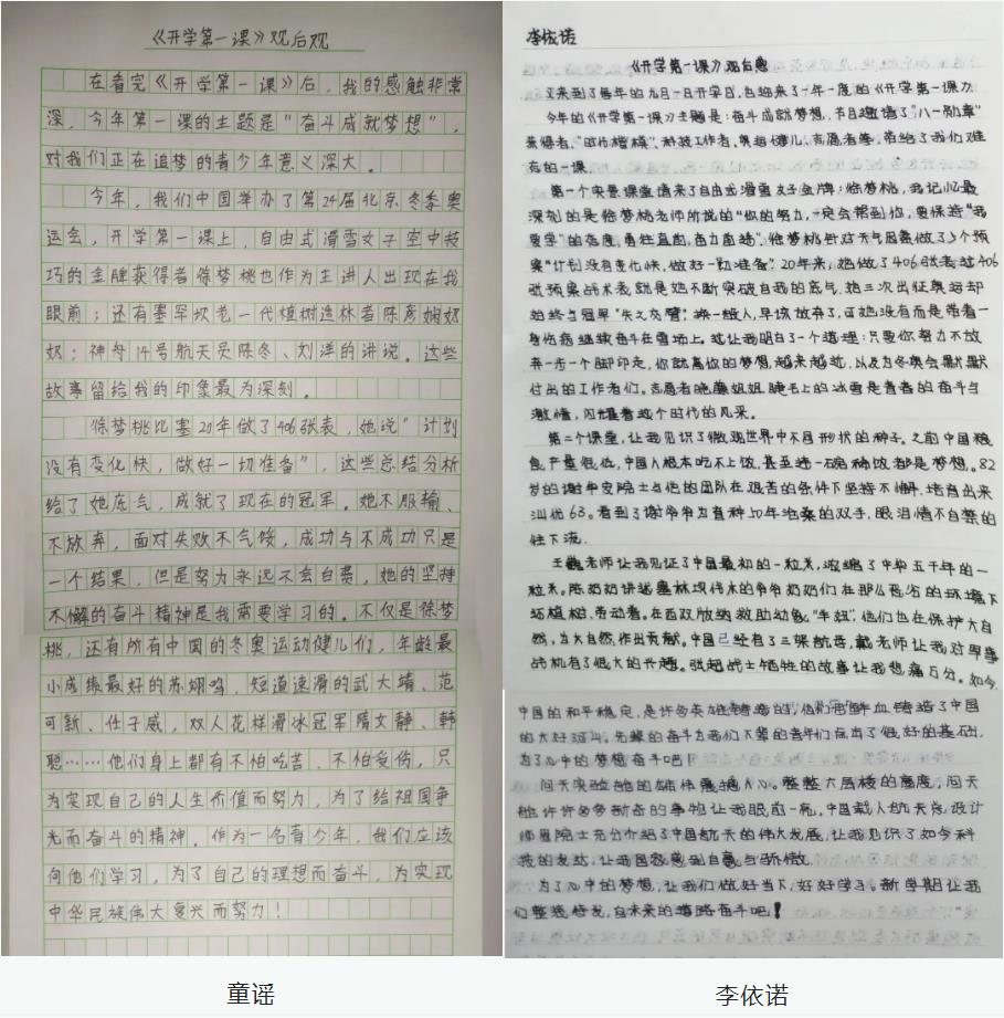 精英华唐艺术高中《开学第一课》观后感
