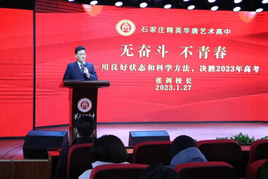 精英华唐艺术高中开学第一课