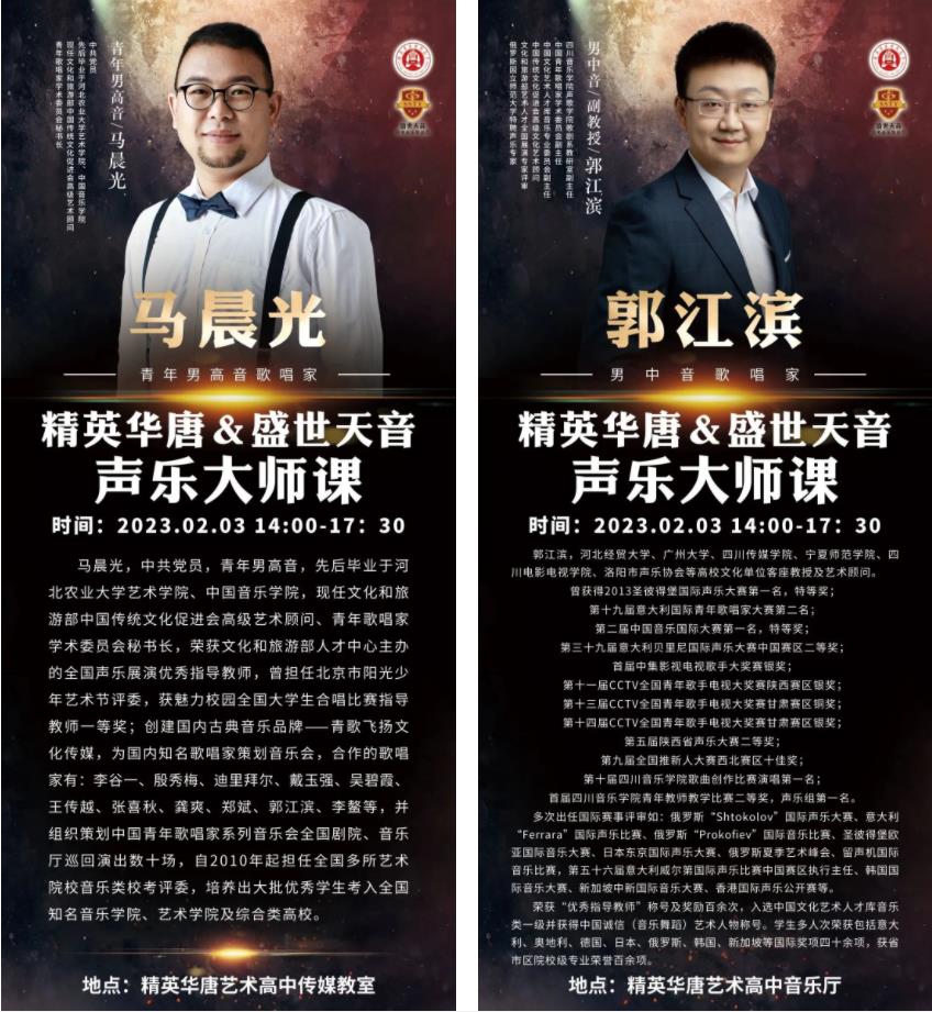 精英华唐艺术高中音乐大师课