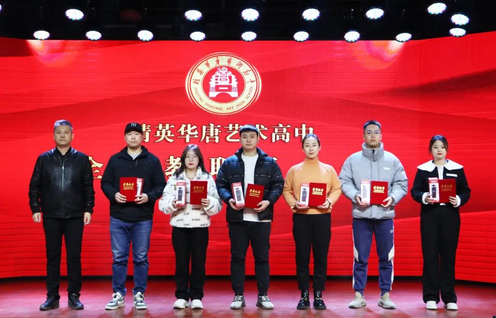 精英华唐艺术高中全体教职工会议