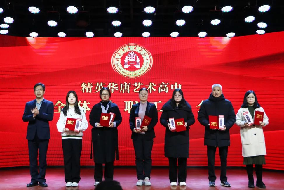 精英华唐艺术高中全体教职工会议