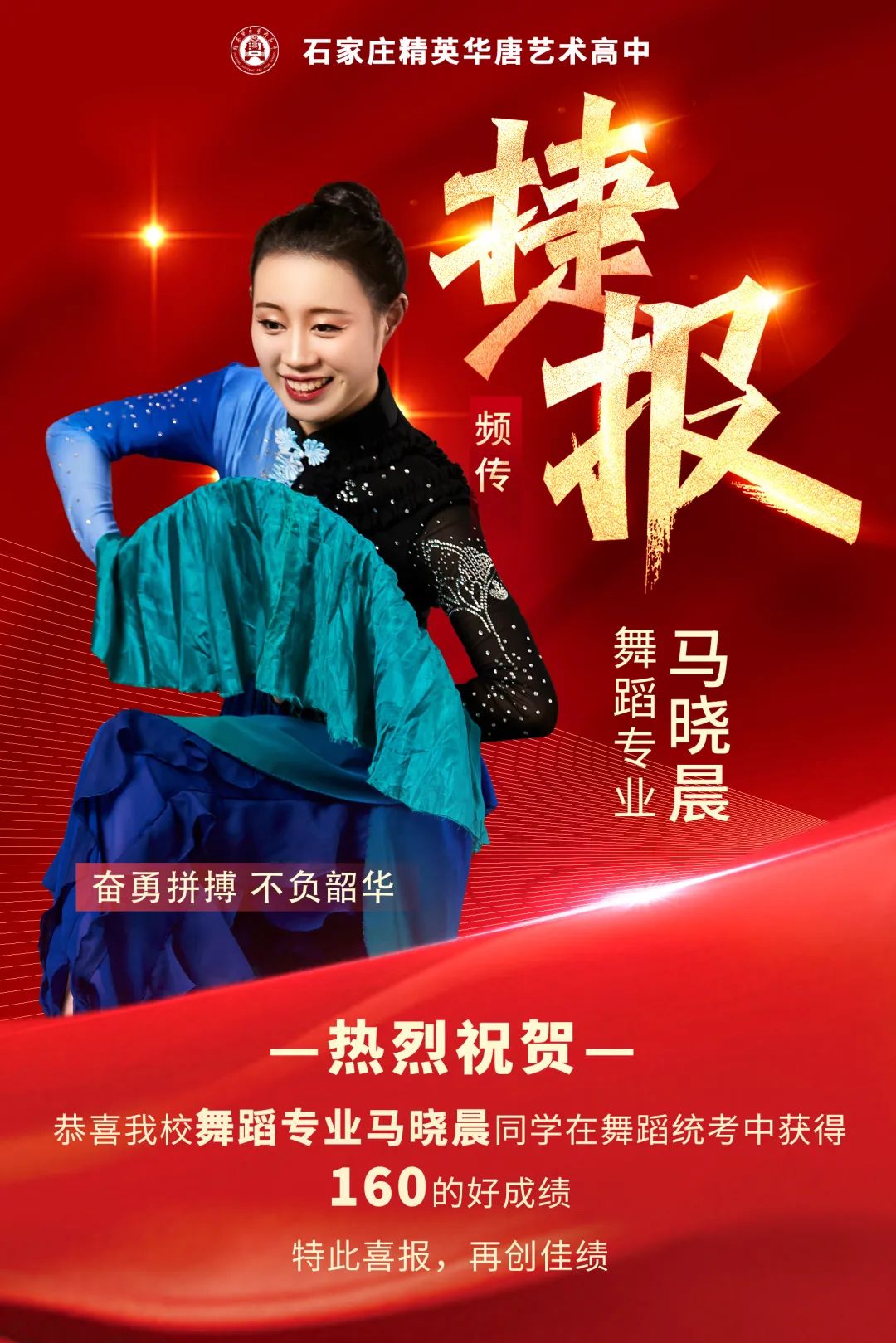 精英华唐艺术舞蹈成绩
