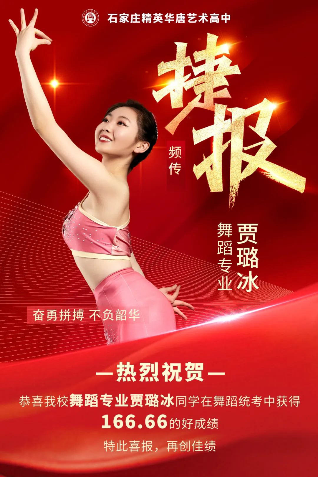 精英华唐艺术舞蹈成绩