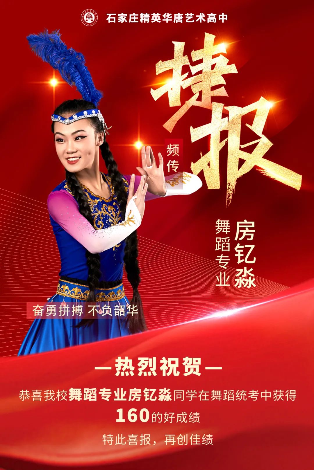 精英华唐艺术舞蹈成绩
