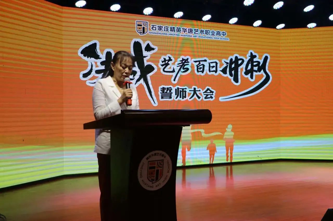 精英华唐艺术高中2024艺考誓师大会