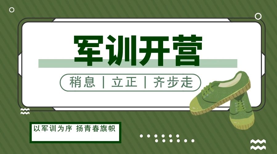 精英华唐艺术高中高二年级军训开营，仪式感拉满！