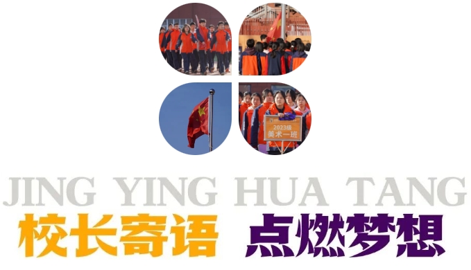 精英华唐艺术高中2025开学典礼
