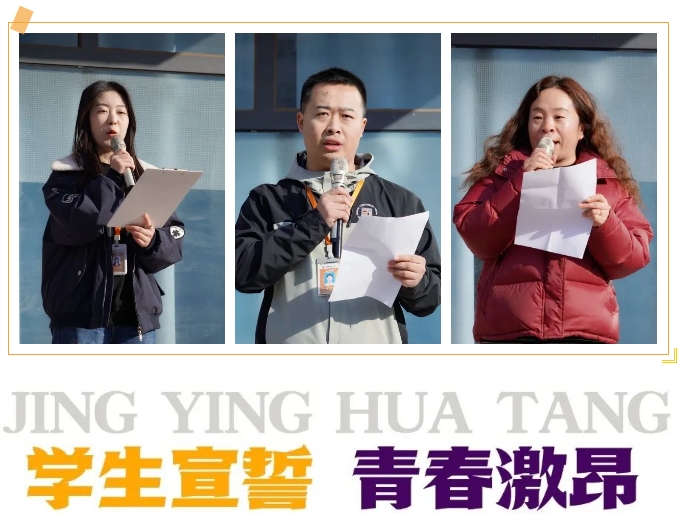 精英华唐艺术高中2025开学典礼