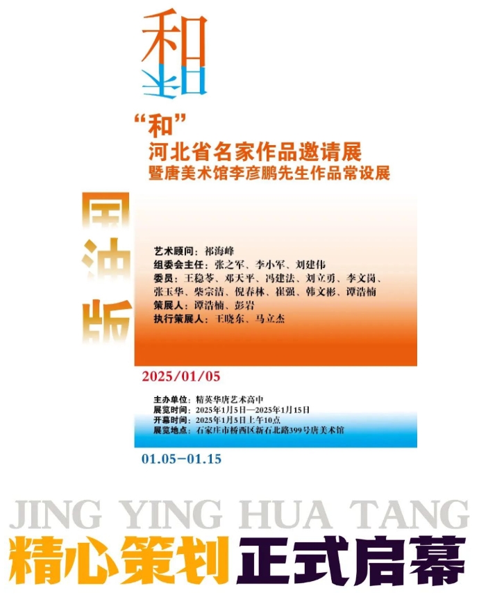 精英华唐艺术高中“唐美术馆”开展