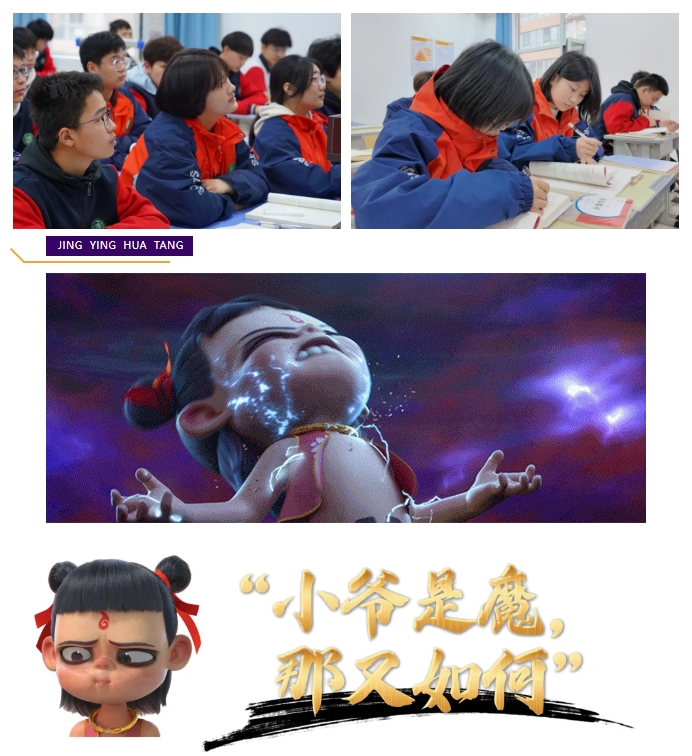 精英华唐艺术高中观哪吒有感