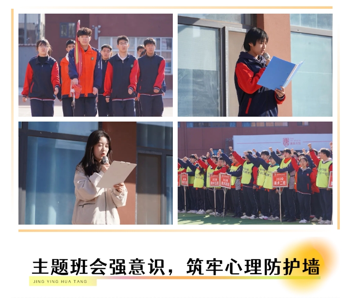 精英华唐艺术高中“拒绝校园欺凌”在行动
