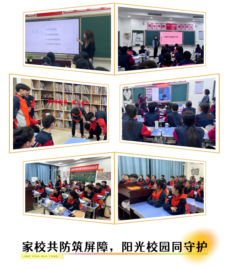 精英华唐艺术高中“拒绝校园欺凌”在行动