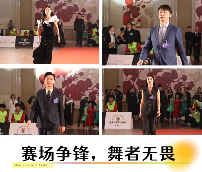 精英华唐艺术高中国标舞比赛