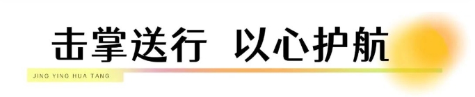 精英华唐艺术高中2025体育专业统考
