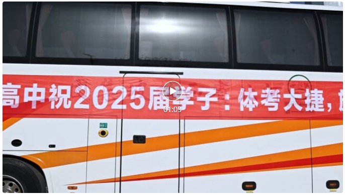 精英华唐艺术高中2025体育专业统考