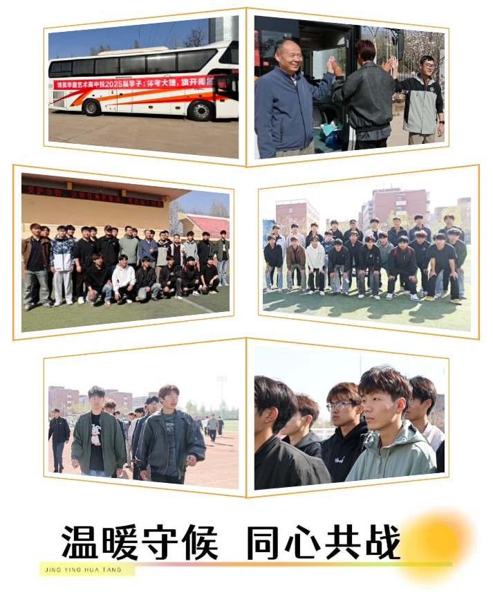 精英华唐艺术高中2025体育专业统考
