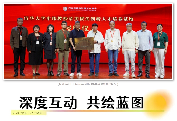 精英华唐艺术高中清华美院授牌