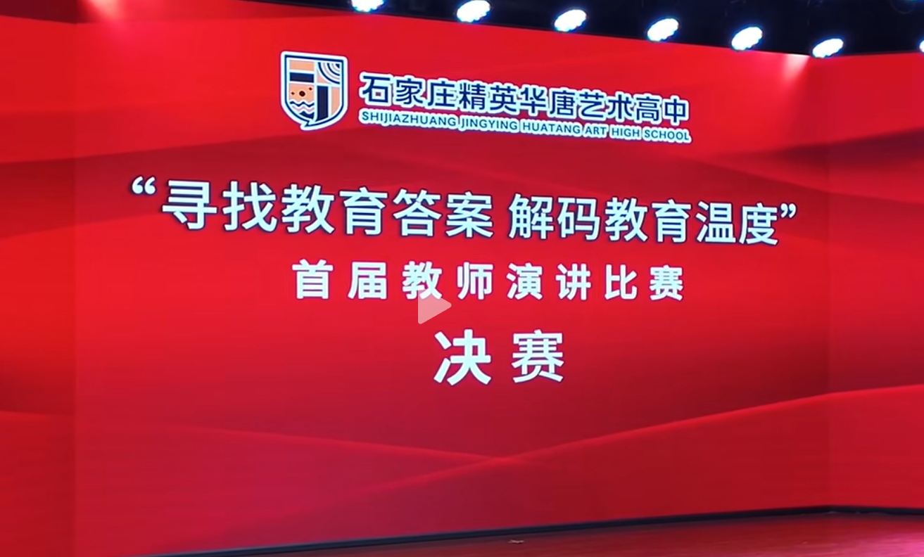 寻找教育答案 解码教育温度 | 2025