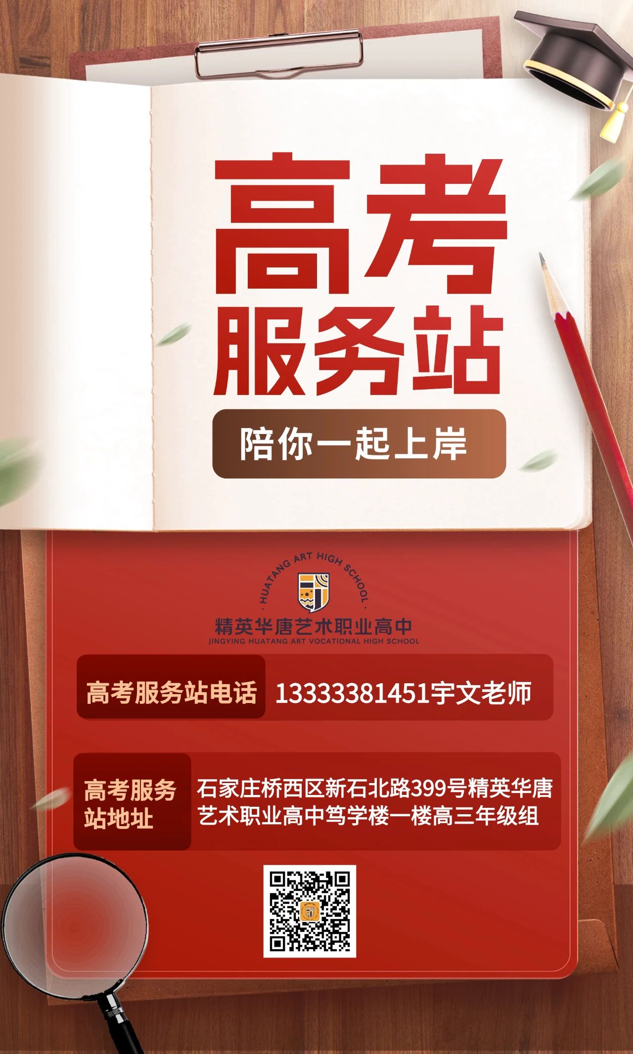 精英华唐高考服务站全力为您守候！