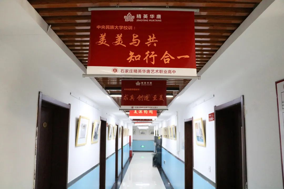 精英华唐艺术高中楼道文化