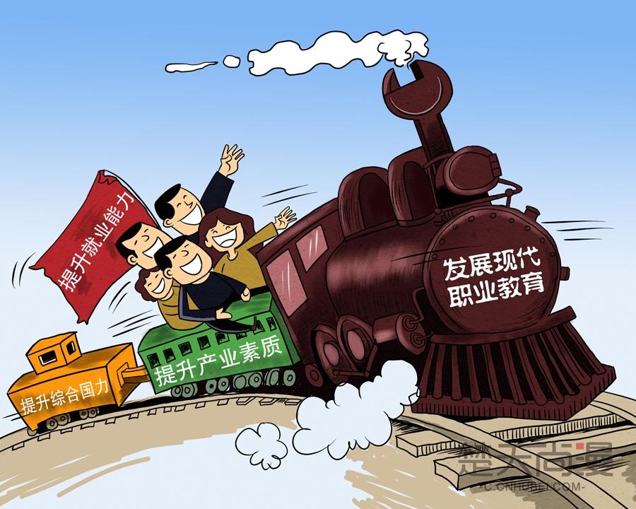 职业教育
