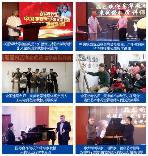 精英华唐艺术高中名师大课