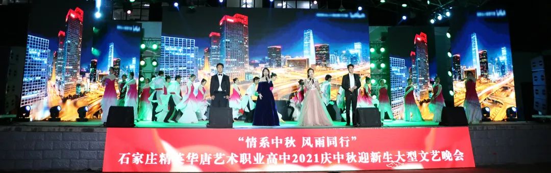 精英华唐艺术高中文艺晚会《灯火里的中国》